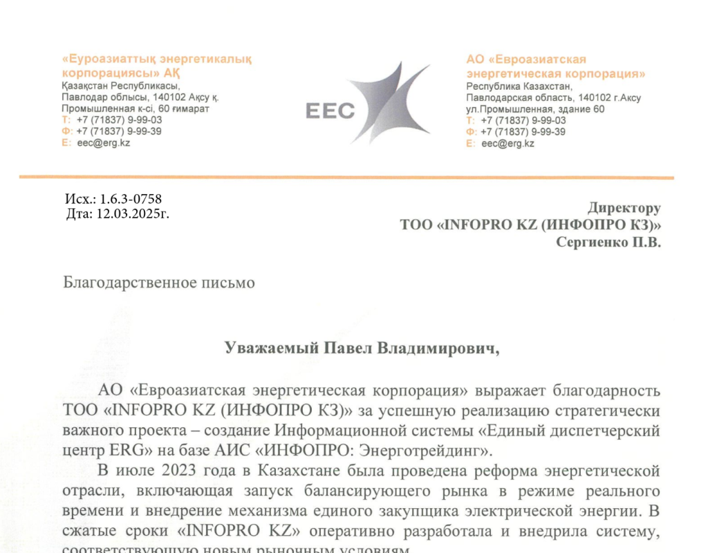 ИНФОПРО